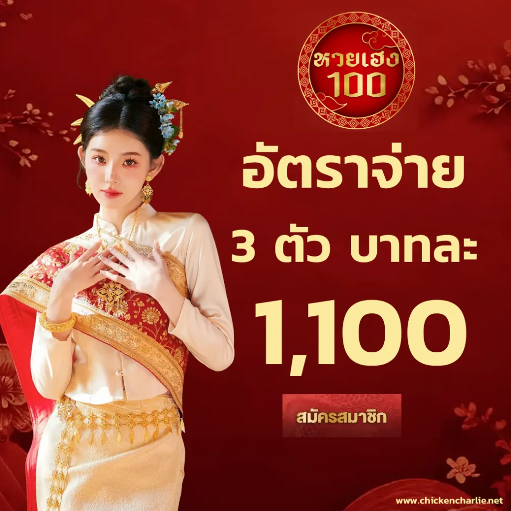 casino หวยเฮง100