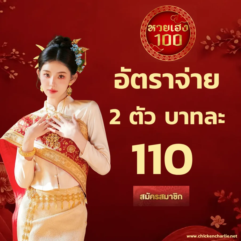 หวย เฮง 100 เว็บหวย
